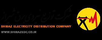 تامین نیروی انسانی عمومی و تخصصی شرکت توزیع نیروی برق شیراز